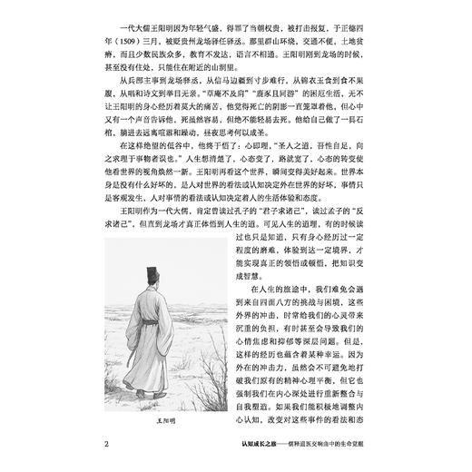 认知成长之旅 儒释道医交响曲中的生命觉醒 郭蓉娟 本书既适用于疾病人群的心理干预 也可助力健康人群的认知提升中国中医药出版社 商品图4