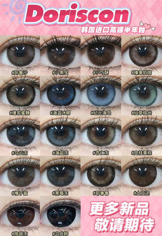 DorisCon半年抛美瞳 活动合集【咖啡冻/乌龙醉/乌云冻/海盐冻/杏仁冻/耶鲁鲁/土豆泥/榛子酱/黑莓冻/肉桂栗棕/爆浆蜜糖/海蓝冰椰/纪元海岛花胶奶糕/冰点朗姆/清冽白兰/黑桃香槟/乌木沉香】 商品图1
