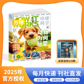 好奇号/万物/商界少年/问天少年 2025年7-9月刊