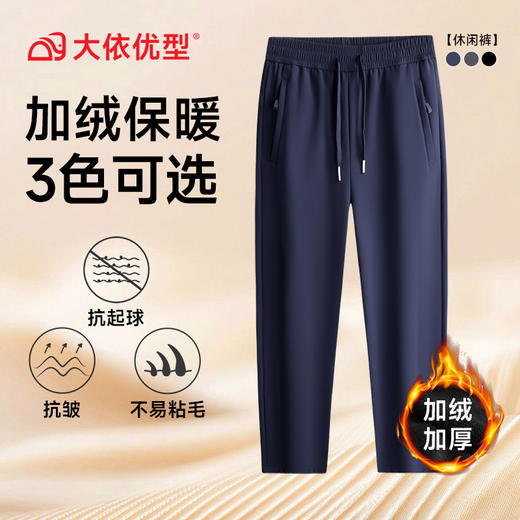 【加绒】【DK】大依优型大码男装加绒加厚卫裤休闲裤松紧腰直筒裤秋冬男士休闲加肥加大长裤 商品图5