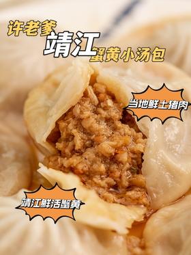 许老爹蟹黄汤包2.0版本🔥 ✅汤汁比之前更浓烈！ ✅云感般蟹黄肉馅量变多！ ✅开个小口汁水波涛汹涌！