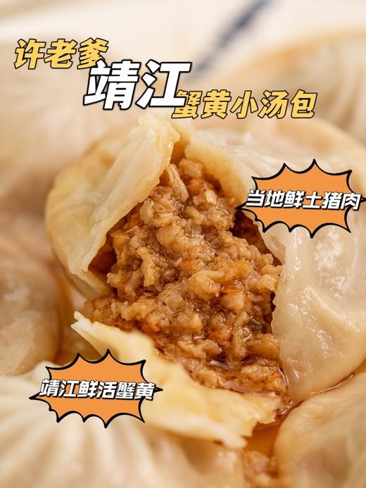 许老爹蟹黄汤包2.0版本🔥 ✅汤汁比之前更浓烈！ ✅云感般蟹黄肉馅量变多！ ✅开个小口汁水波涛汹涌！ 商品图0