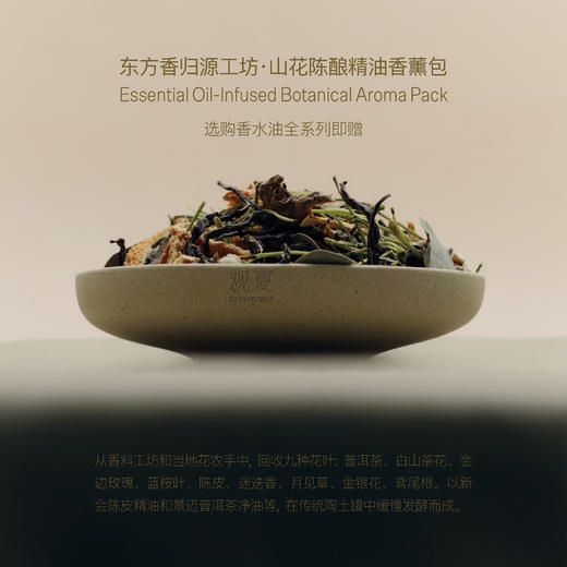 【东方香归源工坊】限定珍藏版浓香水油· 昆 | 苦 | 三重茶 商品图2