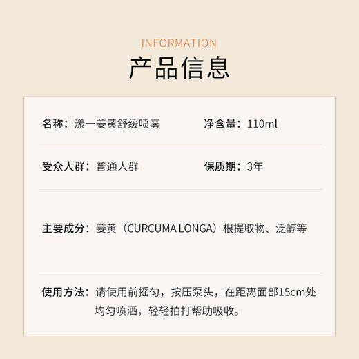 漾一姜黄舒缓喷雾 110ml/瓶 商品图3