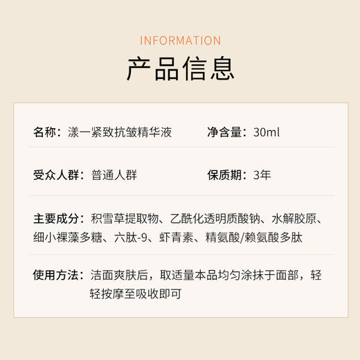 漾一紧致抗皱精华液 30ml/瓶 商品图3