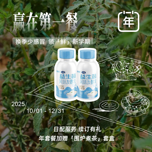年套餐「银川本地日配服务」夏进益生菌风味发酵乳230ml/瓶 其他地区下单请联系客服 商品图0