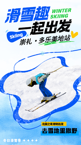 生命不息·炽热不止·2026滑雪冬令营｜崇礼多乐美地站