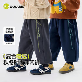 嘟嘟家男童裤子秋冬儿童长裤冬季宝宝童装加绒运动裤