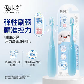 俊小白青少年护齿牙刷