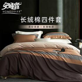 【春上新】10楼 安睡宝 长绒棉印花四件套-德瑞 吊牌价2799~2999元  活动价899~999元