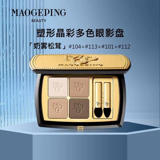 1楼毛戈平四色眼影 商品图2