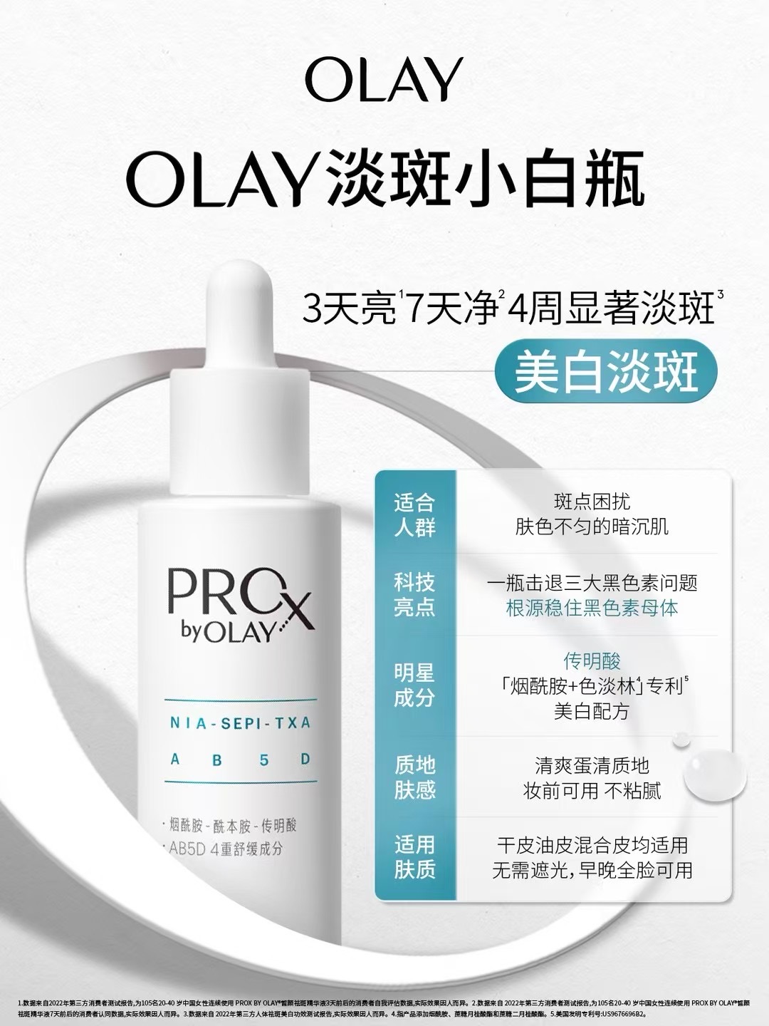 【OLAY玉兰油】B1F 玉兰油亮洁祛斑精华80ml