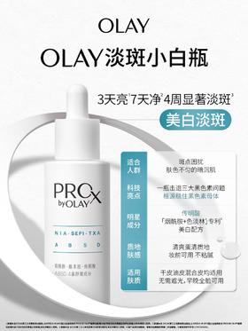 【OLAY玉兰油】B1F 玉兰油亮洁祛斑精华80ml