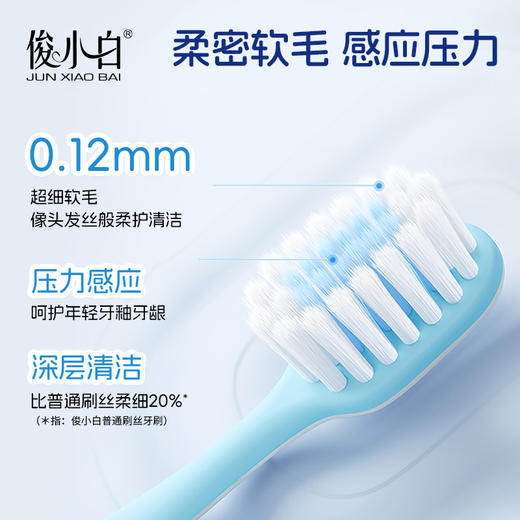 俊小白青少年护齿牙刷 商品图2