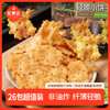 熙景源轻脆小饼干780g（30g*26包）/箱  共26包 商品缩略图6
