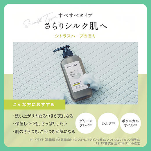 DROAS黏土沐浴露 顺滑型400ml【BS】 商品图3
