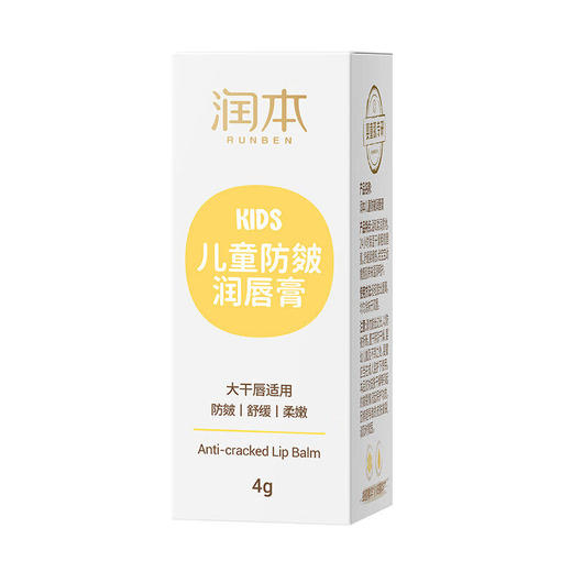 润本儿童唇膏女保湿滋润小女孩专用护唇膏秋冬男孩宝宝婴儿润唇膏 商品图4