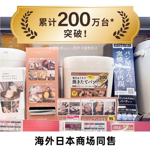 日本 西罗卡siroca 面包机 家用全自动多功能小型早餐发酵和面吐司机 商品图1