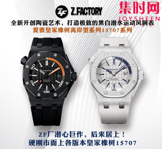 ZF陶瓷艺术 黑白潜水运动风腕表 爱彼皇家橡树离岸型系列15707系列 ZF15707陶瓷壳 3120机 男士腕表 商品图9