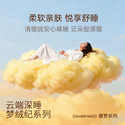 【文怡之选】绘睡 云绒小窝四件套 床笠款 丰盈绒感 双面软糯 柔软舒适 可机洗 商品图2