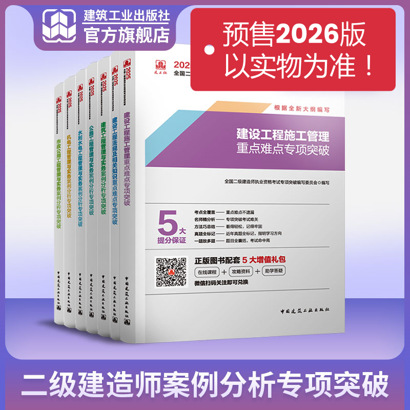 （任选）2026 全国二级建造师执业资格考试专项突破