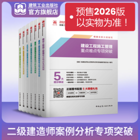 （任选）2026 全国二级建造师执业资格考试专项突破