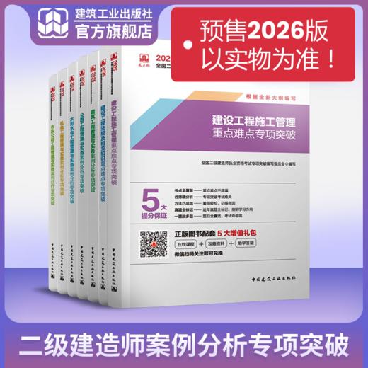 （任选）2026 全国二级建造师执业资格考试专项突破 商品图0