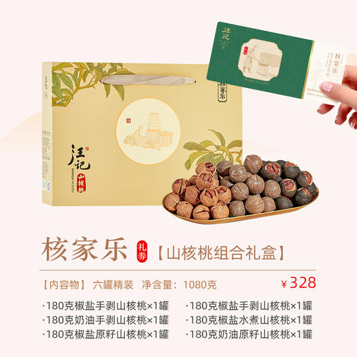 【汪记提货券】汪记山核桃提货携带便捷送礼无忧甄选 商品图5