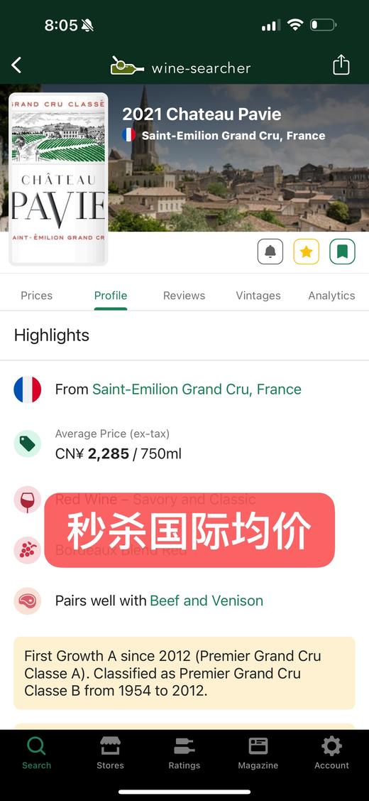 柏菲酒庄红葡萄酒 2021 Chateau Pavie 商品图2