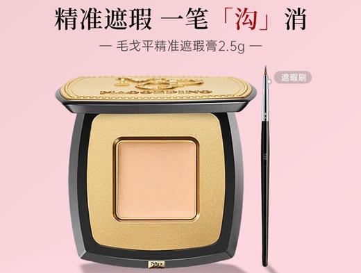  1楼MGPIN毛戈平单色遮瑕 商品图0