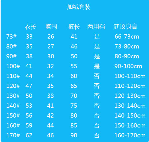 牛奶丝加绒套装 尺码表