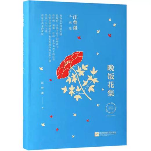 【独家旧书3折】 晚饭花集  二手书籍（新疆 西藏 甘肃 青海 海南不包邮）bj 商品图0