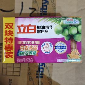 立白新椰油精华增白皂180克*2块