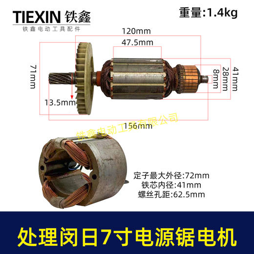 【货号03570】处理闵日7寸电源锯电机 商品图0