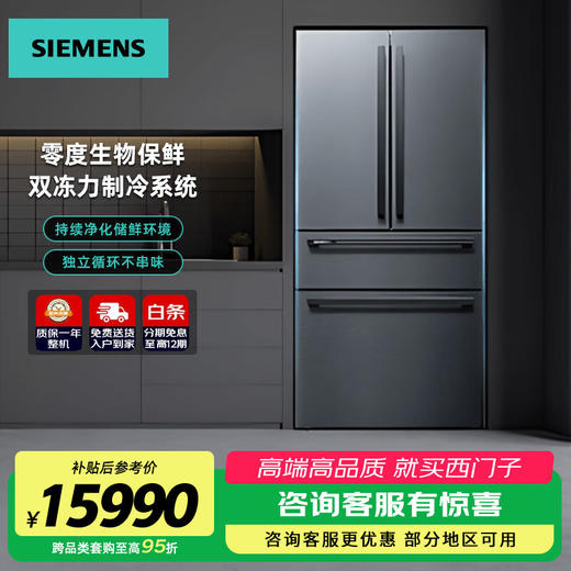 西门子（SIEMENS）【重磅新品】602L法式多门冰箱 零度生物保鲜抗菌净味 双变频双循环不串味 双制冷系统 KF97JPV50C 【曜钢黑 】KF97JPV50C 商品图0