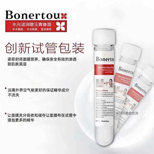 OTHER · 官方正品瑞士bonertou泊娜朵玻尿酸保湿暗沉水光试管面膜美容院 商品图2