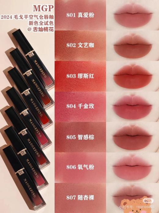 1楼毛戈平空气仓哑光唇釉 商品图2