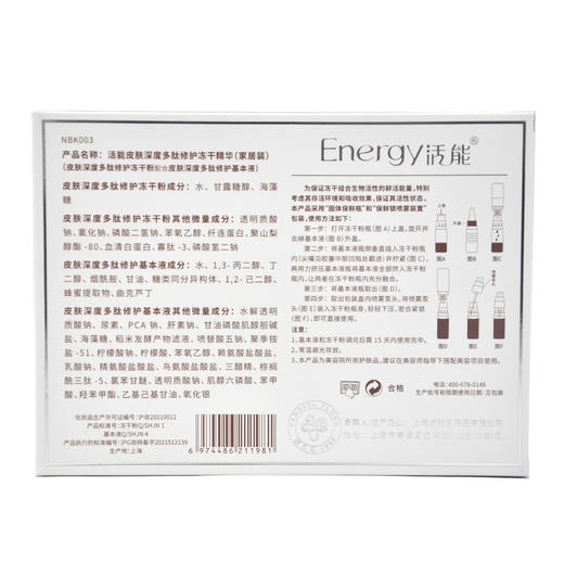 蝶恋花活能皮肤深层多肽修护冻干精华(家居装）因子 商品图3