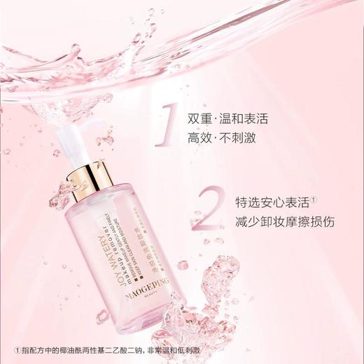 1楼毛戈平净悦免洗卸妆水150ml 商品图0