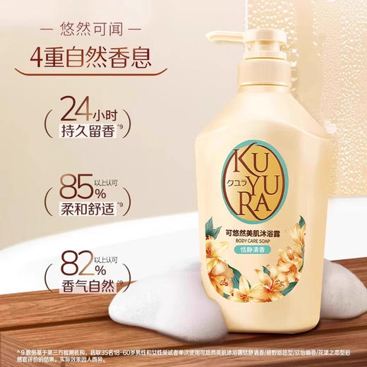 日本可悠然美肌沐浴露香氛持久留香保湿滋润泡沫沐去角质沐浴乳美肌恬静欣怡花漾碧野沐浴液 商品图2