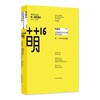 【独家旧书3折】萌 第16届全国新概念作文大赛获奖作品选集 二手书籍（新疆 西藏 甘肃 青海 海南不包邮）bj 商品缩略图0