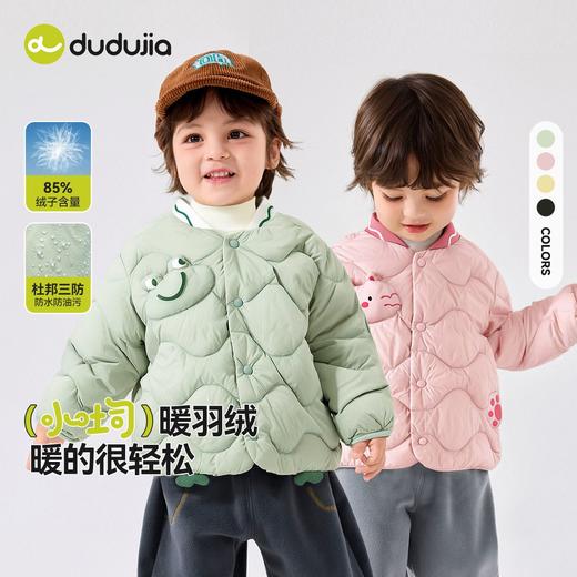 【限时限量】【三防不脏衣】嘟嘟家宝宝轻薄羽绒服秋冬儿童保暖冬装上衣男童装 商品图1