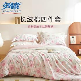 【春上新】10楼 安睡宝 长绒棉印花双人四件套-半夏/瑞恩 吊牌价2799元 活动价899元