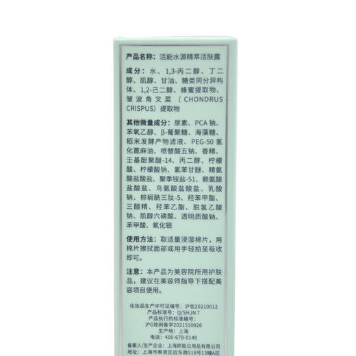 蝶恋花活能水源精萃活肤露100ml爽肤水 商品图2