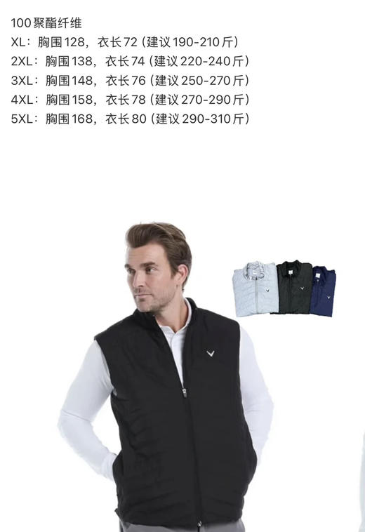 原单正品卡拉威大码高尔夫保暖马甲，欧码偏大。三个色，黑色2xl，藏青2xl 3xl，灰色xl-4xl 各几件 商品图11