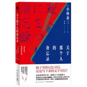【独家旧书3折】关于那个人的备忘录  二手书籍（新疆 西藏 甘肃 青海 海南不包邮）bj