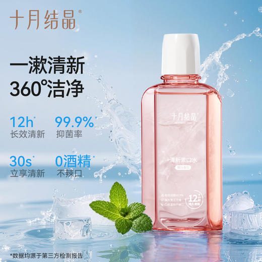 孕妇漱口水产妇月子产后专用温和护理口腔清新持久250ml 商品图0