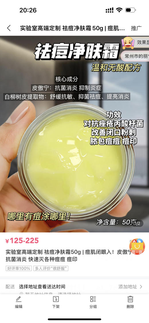 祛痘霜➕祛痘精华➕10贴升级版水杨酸面膜 商品图0
