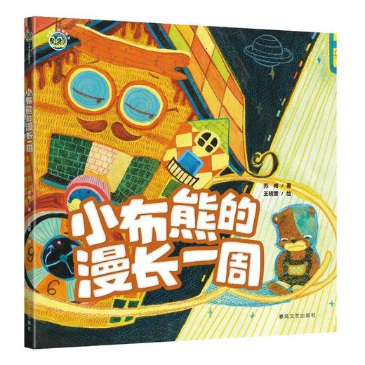 小布熊的漫长一周 商品图0