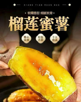 榴莲蜜薯🍠富硒土壤粉糯香甜的榴莲蜜薯板栗地瓜，原生态种植管理，营养丰富。